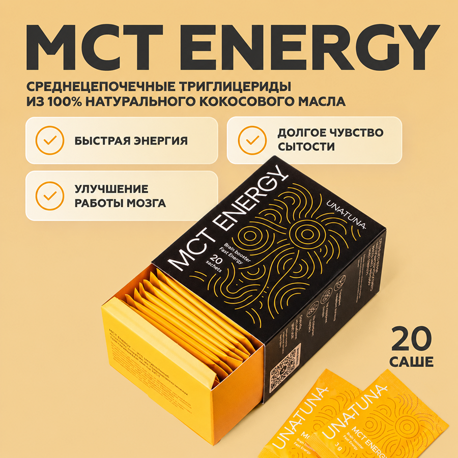 МСТ Энерджи 20 саше